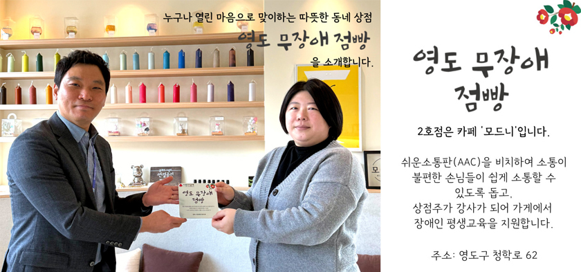 영도무장애 점빵