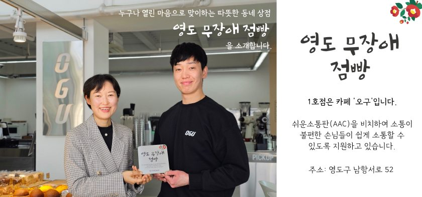 영도무장애 점빵